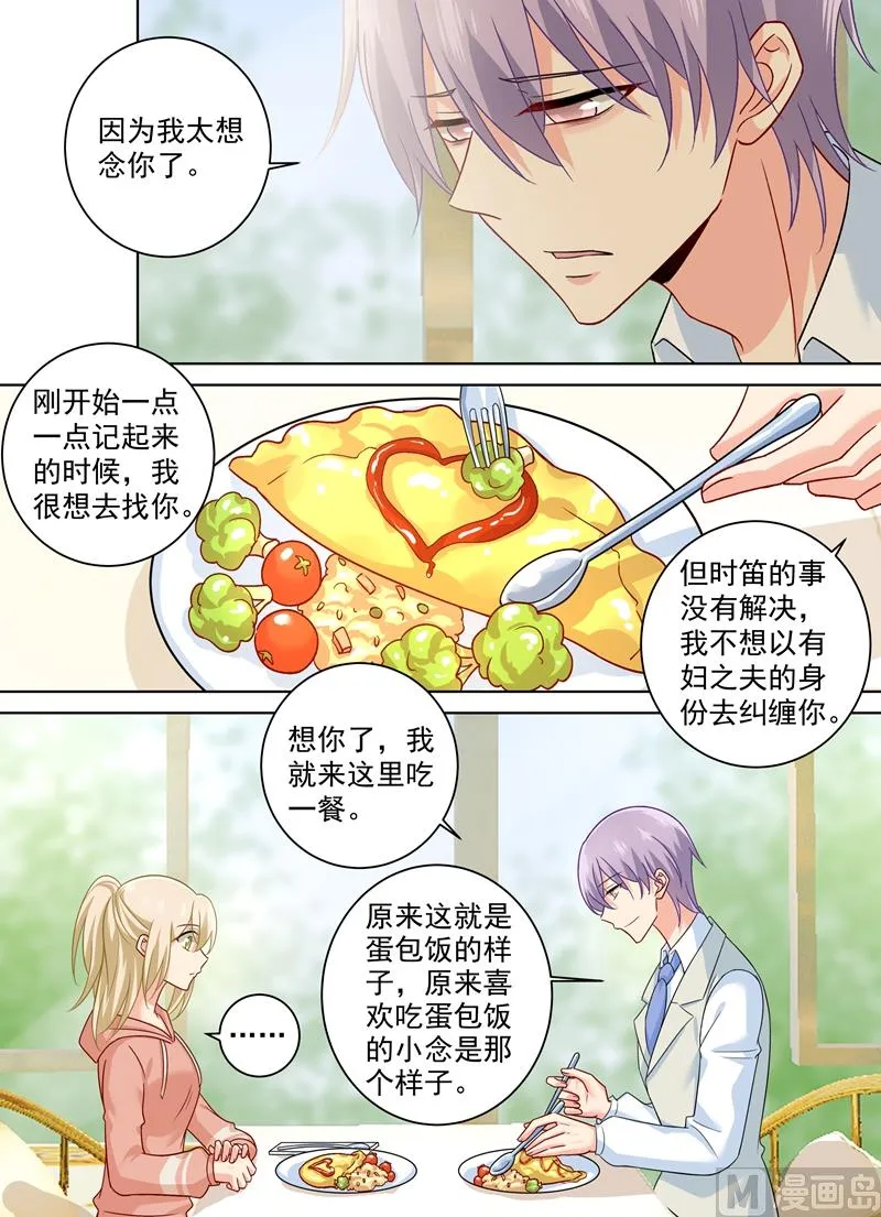 第254话 小念，我们结婚吧 第2页