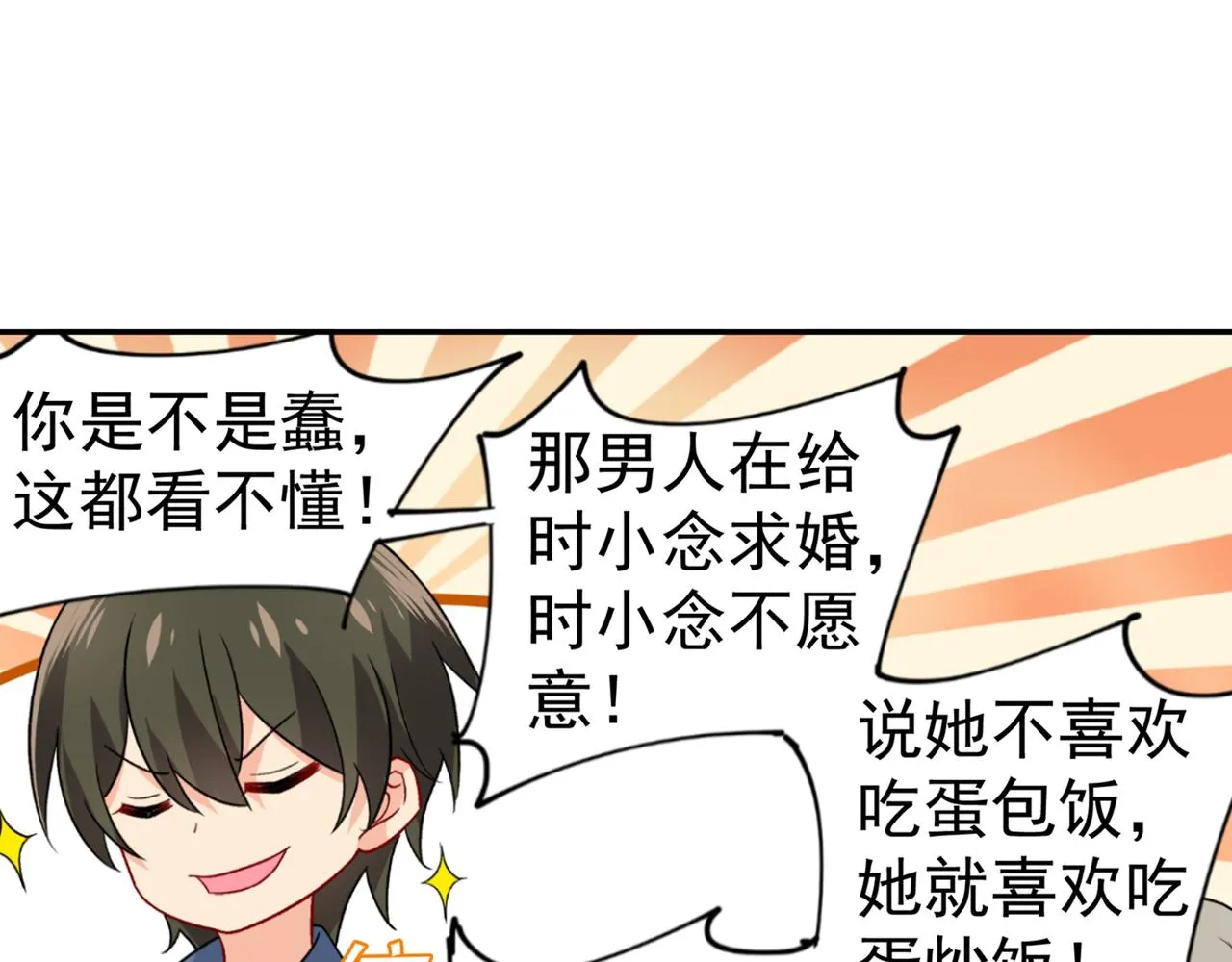第255话 你一定要这么下三滥 第7页
