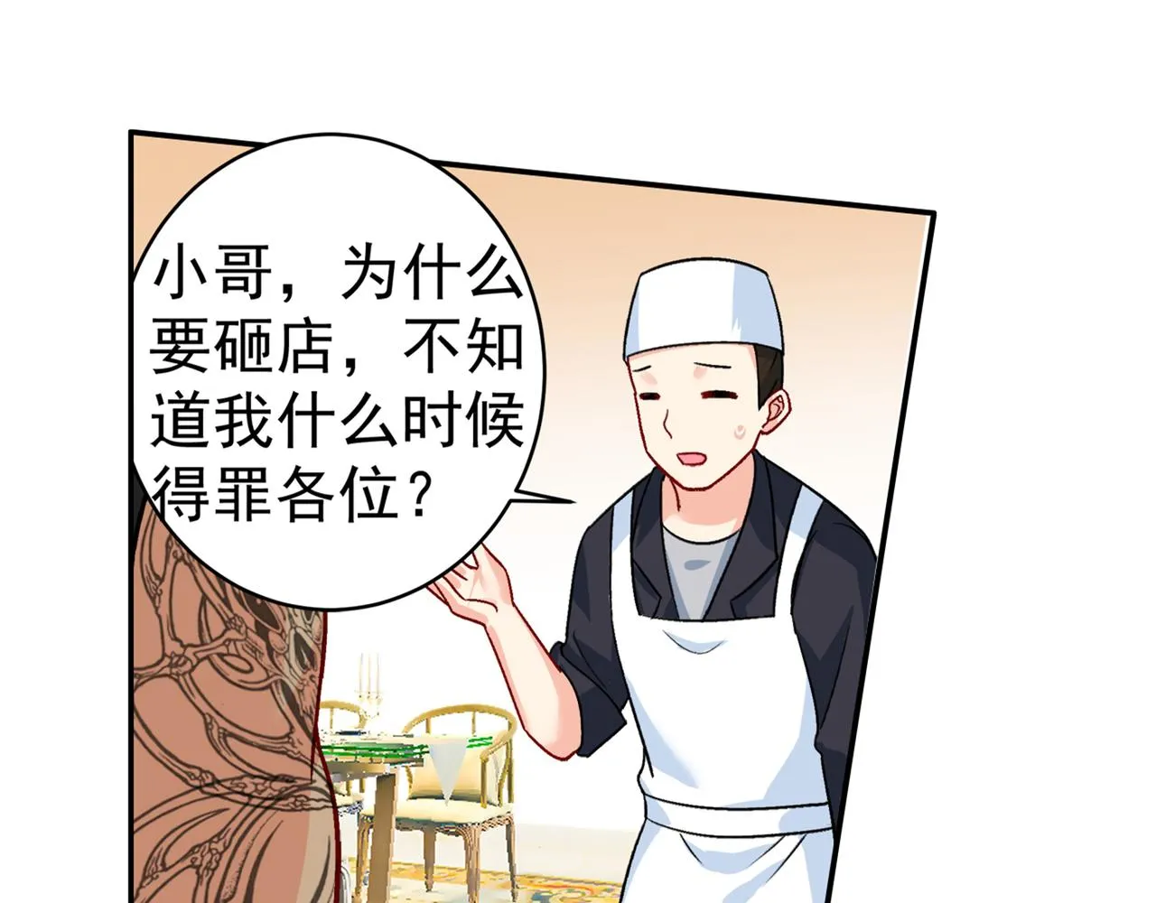 第255话 你一定要这么下三滥 第20页