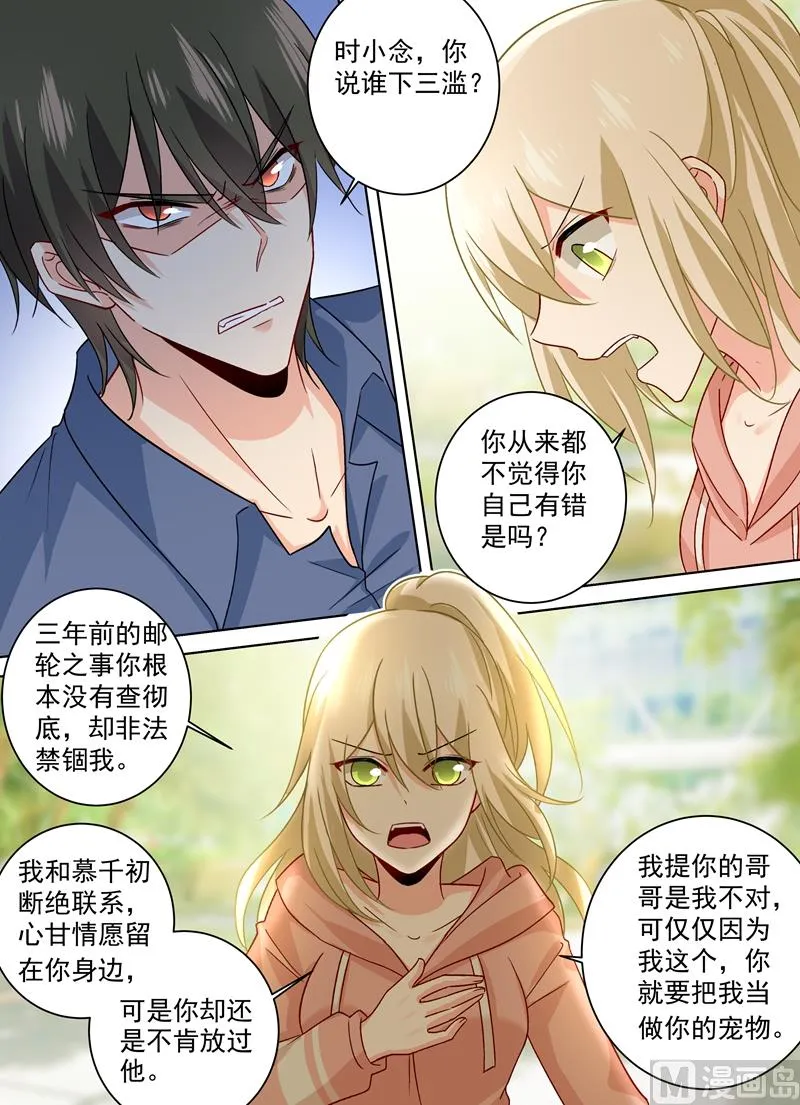 第256话 他成了她的魔鬼 第1页