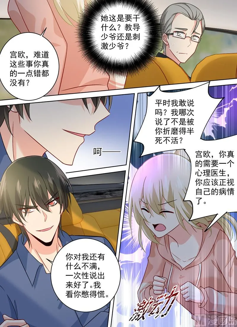第256话 他成了她的魔鬼 第2页