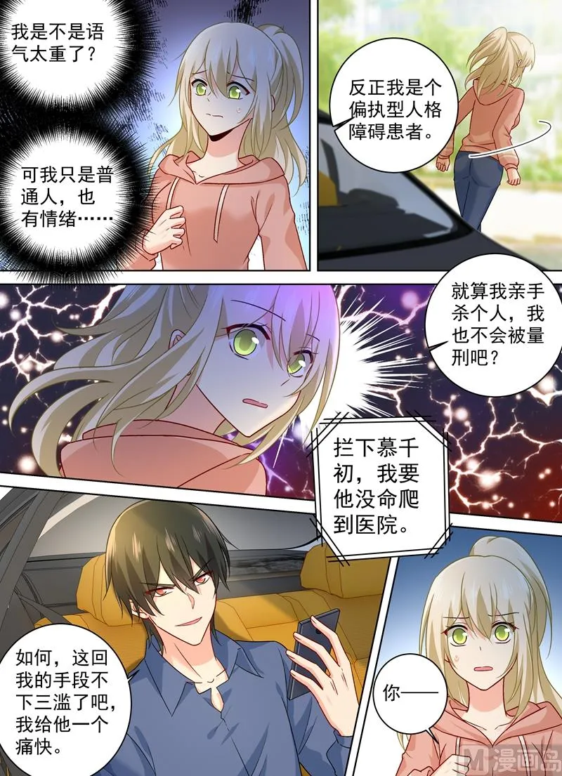 第256话 他成了她的魔鬼 第3页