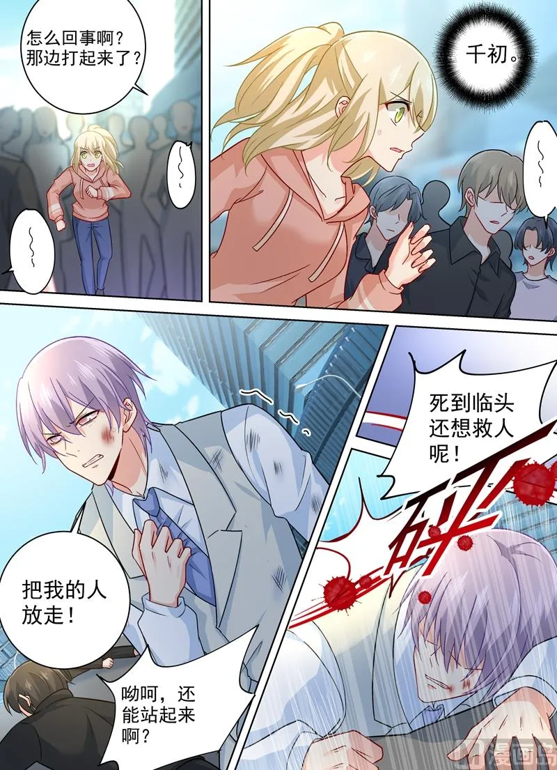 第256话 他成了她的魔鬼 第5页