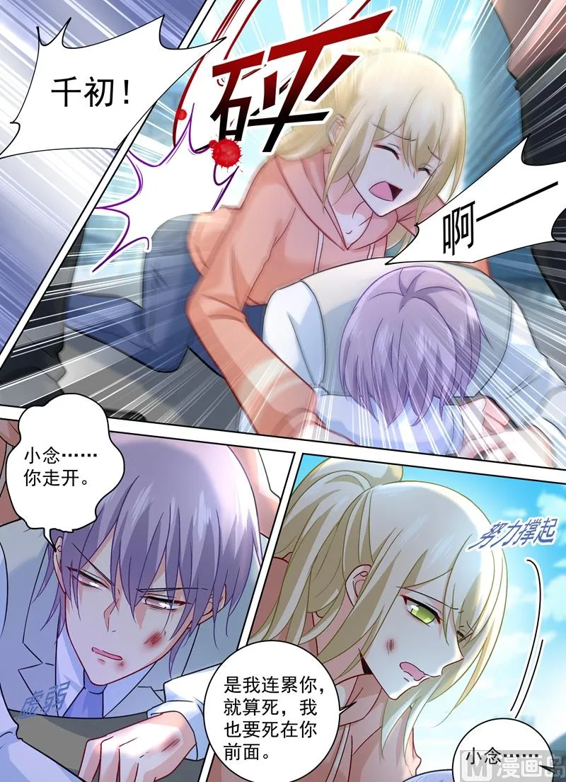 第256话 他成了她的魔鬼 第6页