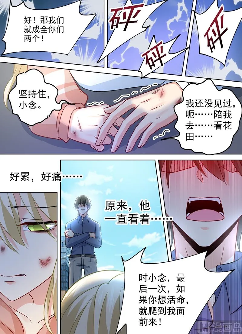 第256话 他成了她的魔鬼 第7页