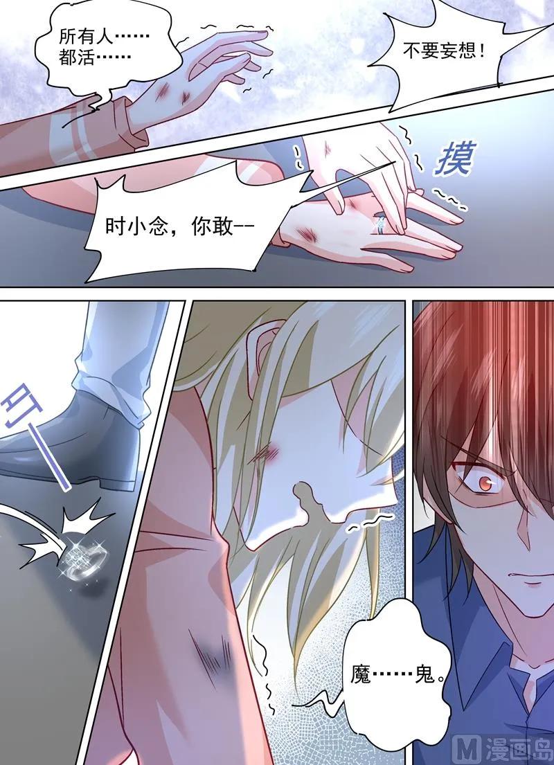第256话 他成了她的魔鬼 第8页