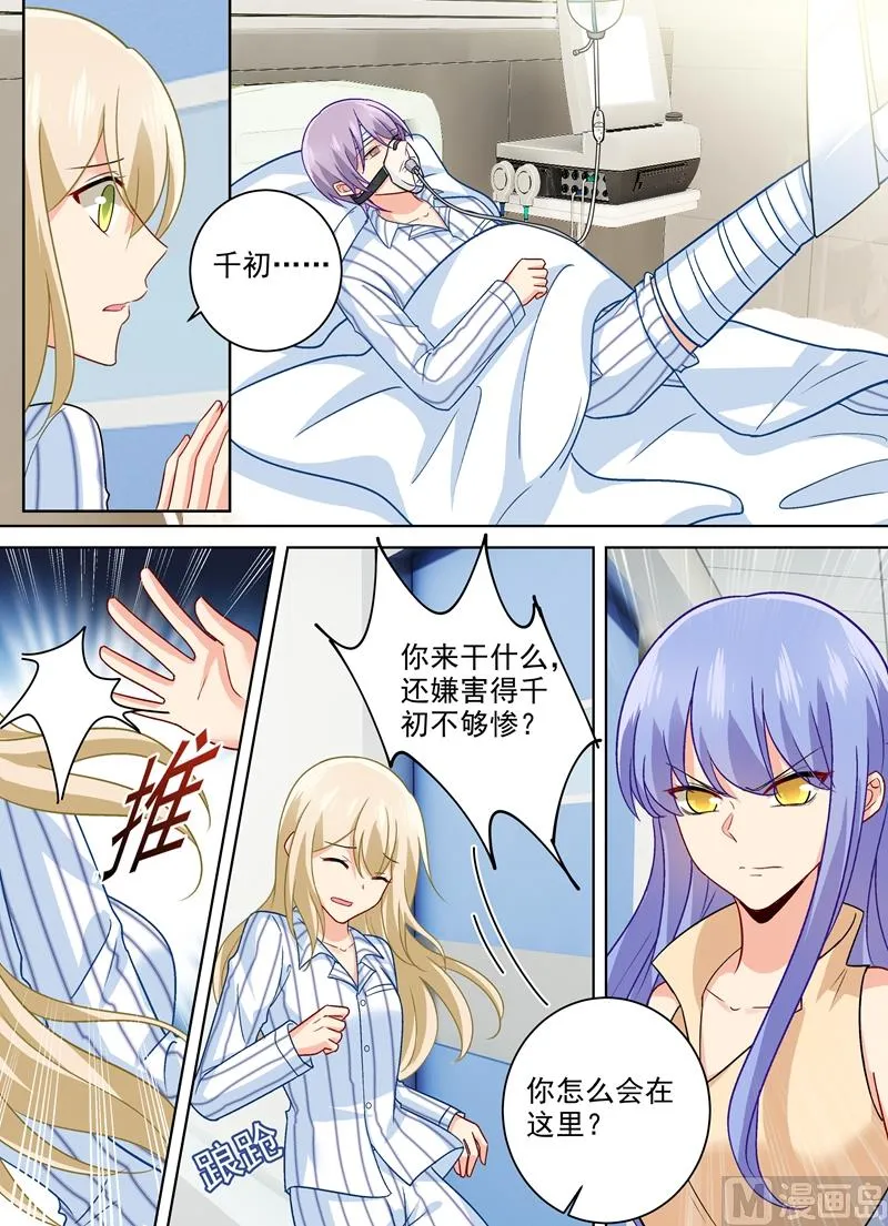 第258话 姐妹相呛 第2页