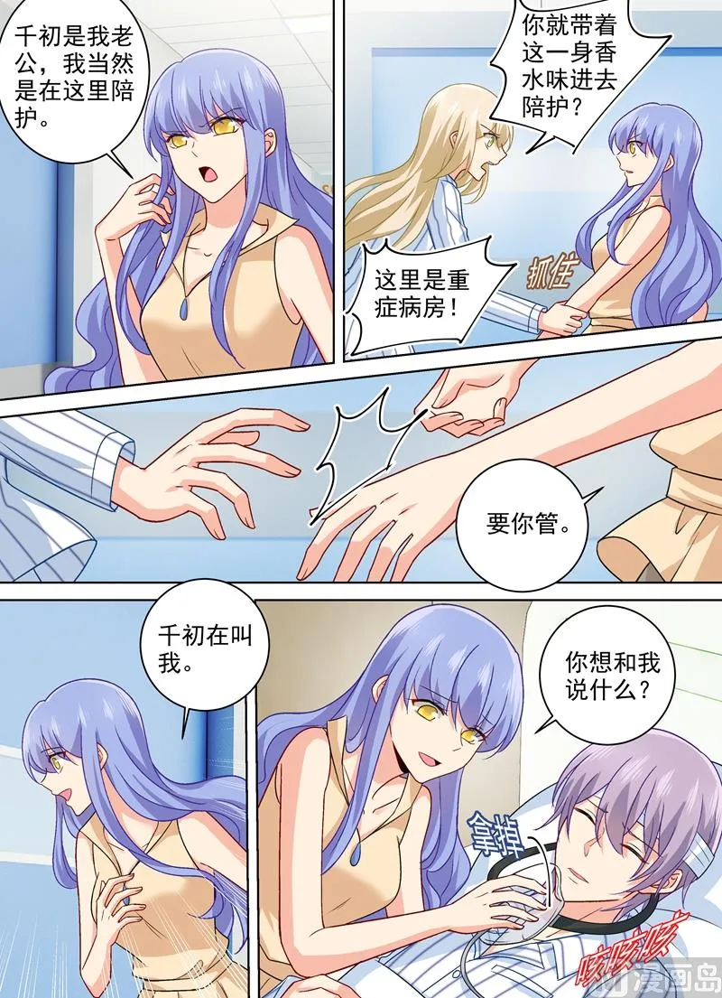 第258话 姐妹相呛 第3页