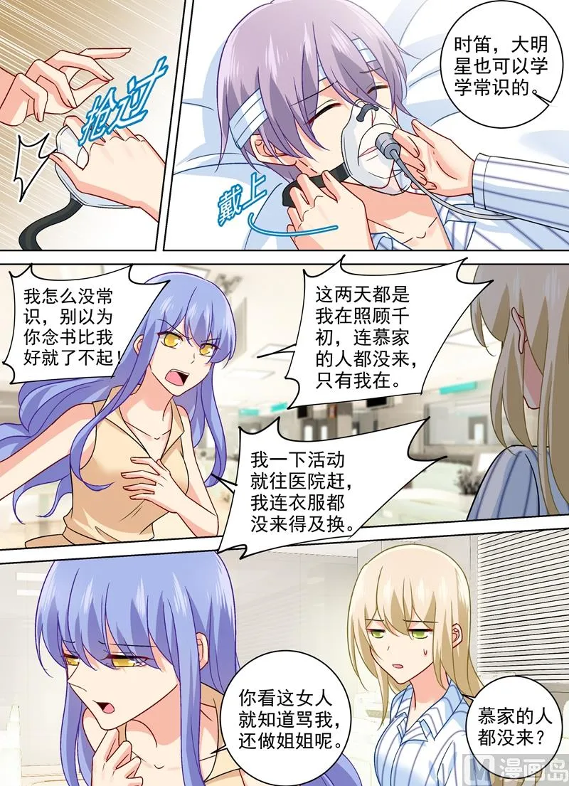 第258话 姐妹相呛 第4页
