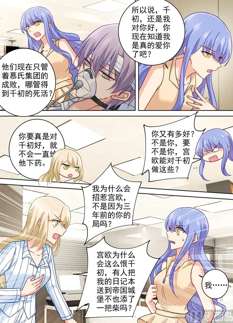 第258话 姐妹相呛 第5页