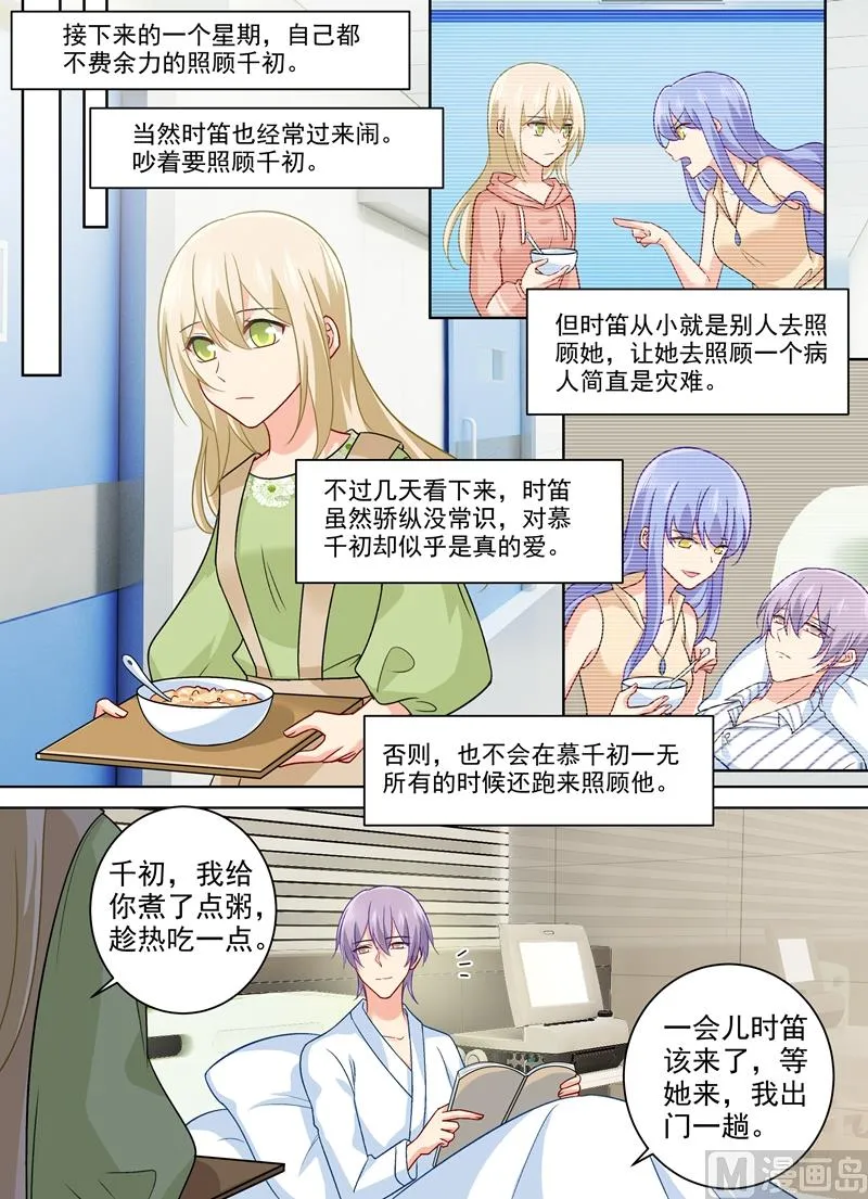 第258话 姐妹相呛 第7页