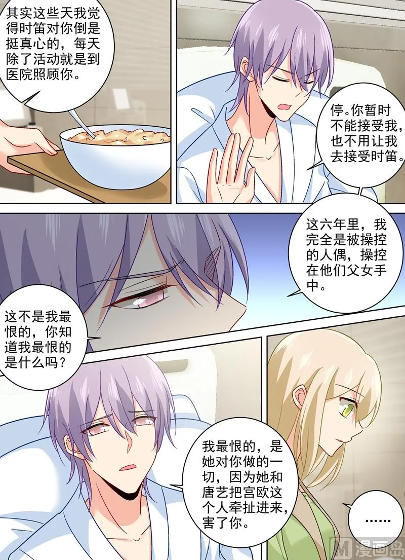 第258话 姐妹相呛 第8页