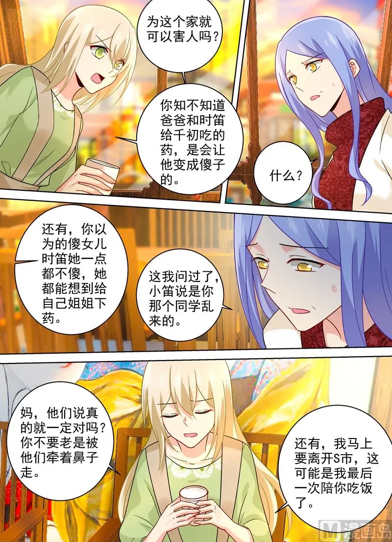 第259话 为什么会这么热 第5页