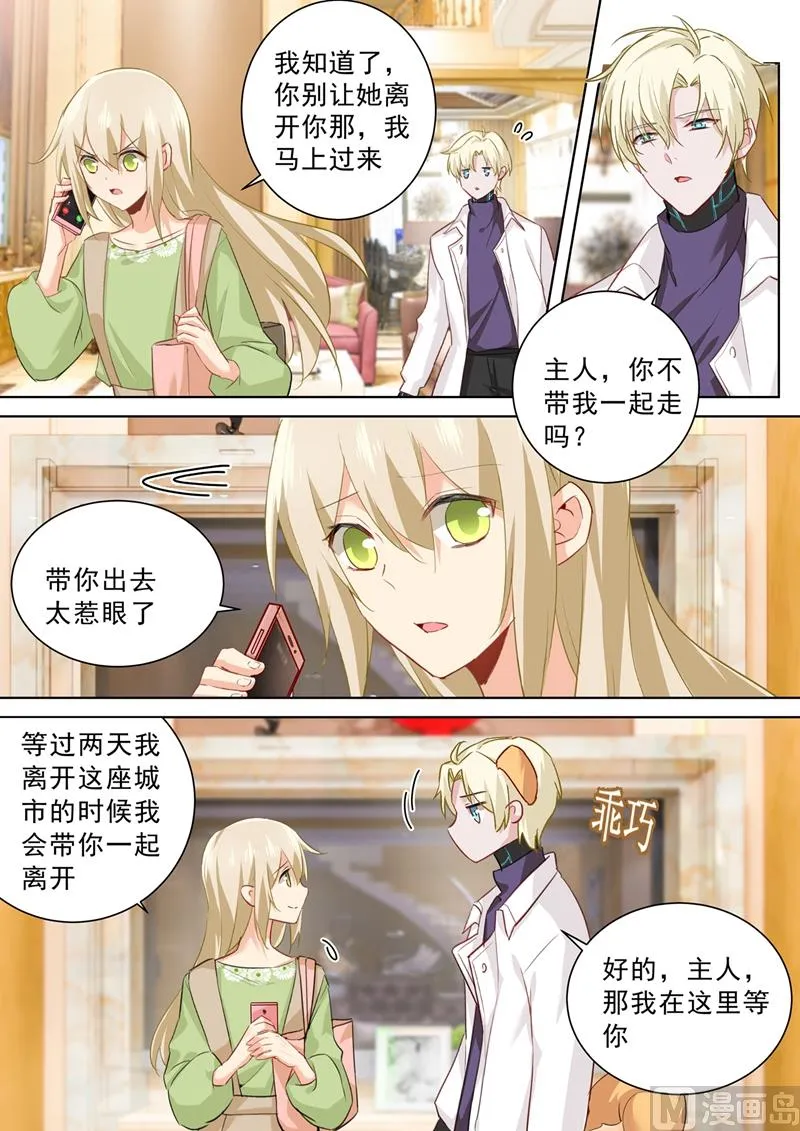 第261话 小念的反击 第1页