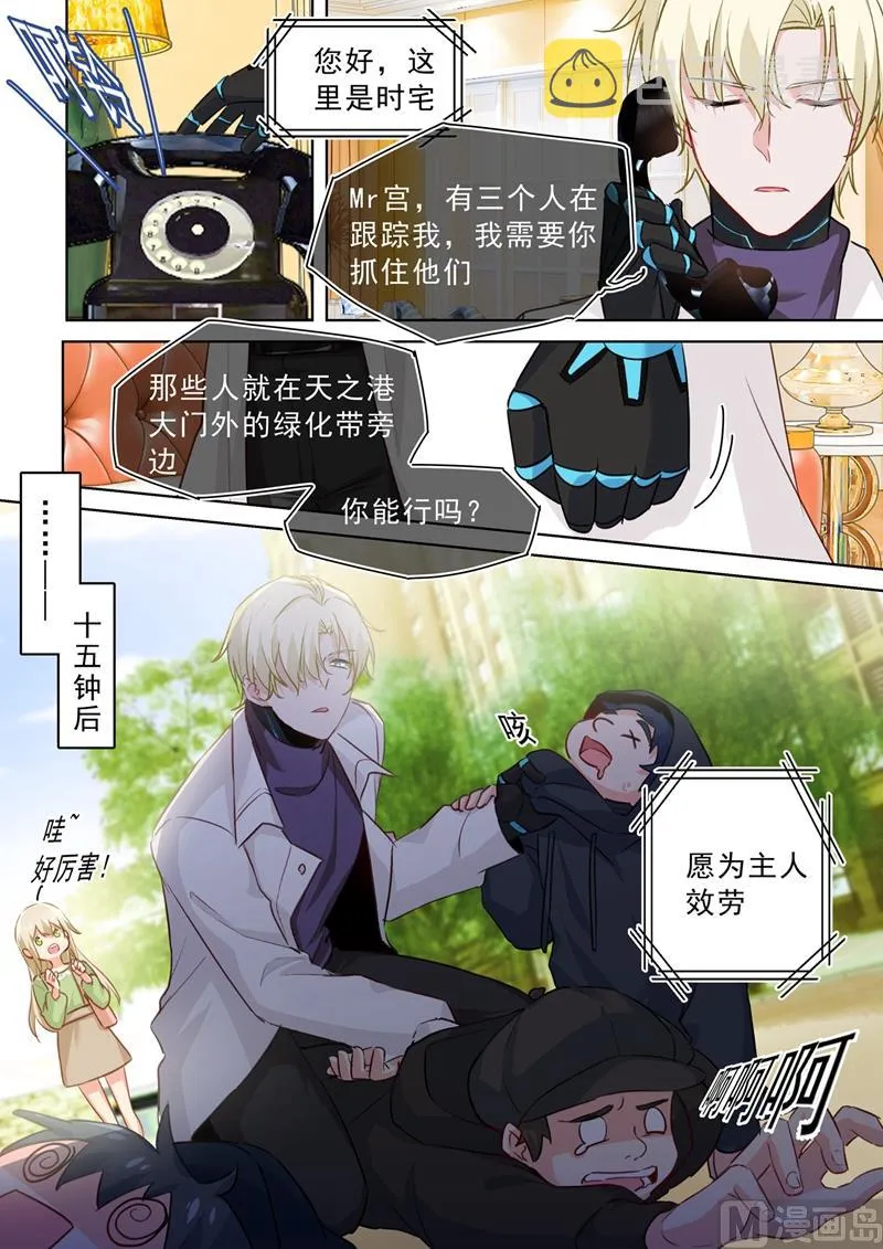 第261话 小念的反击 第4页