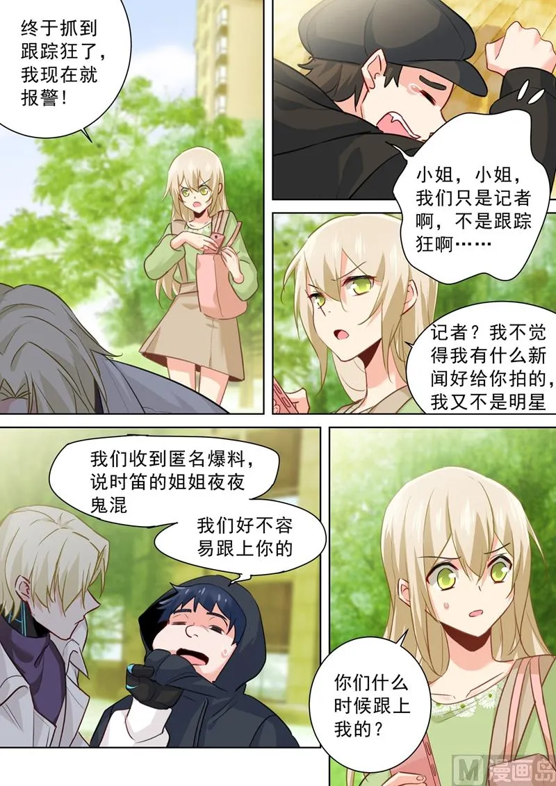 第261话 小念的反击 第5页