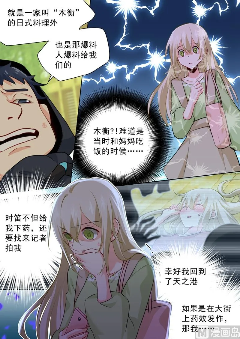 第261话 小念的反击 第6页