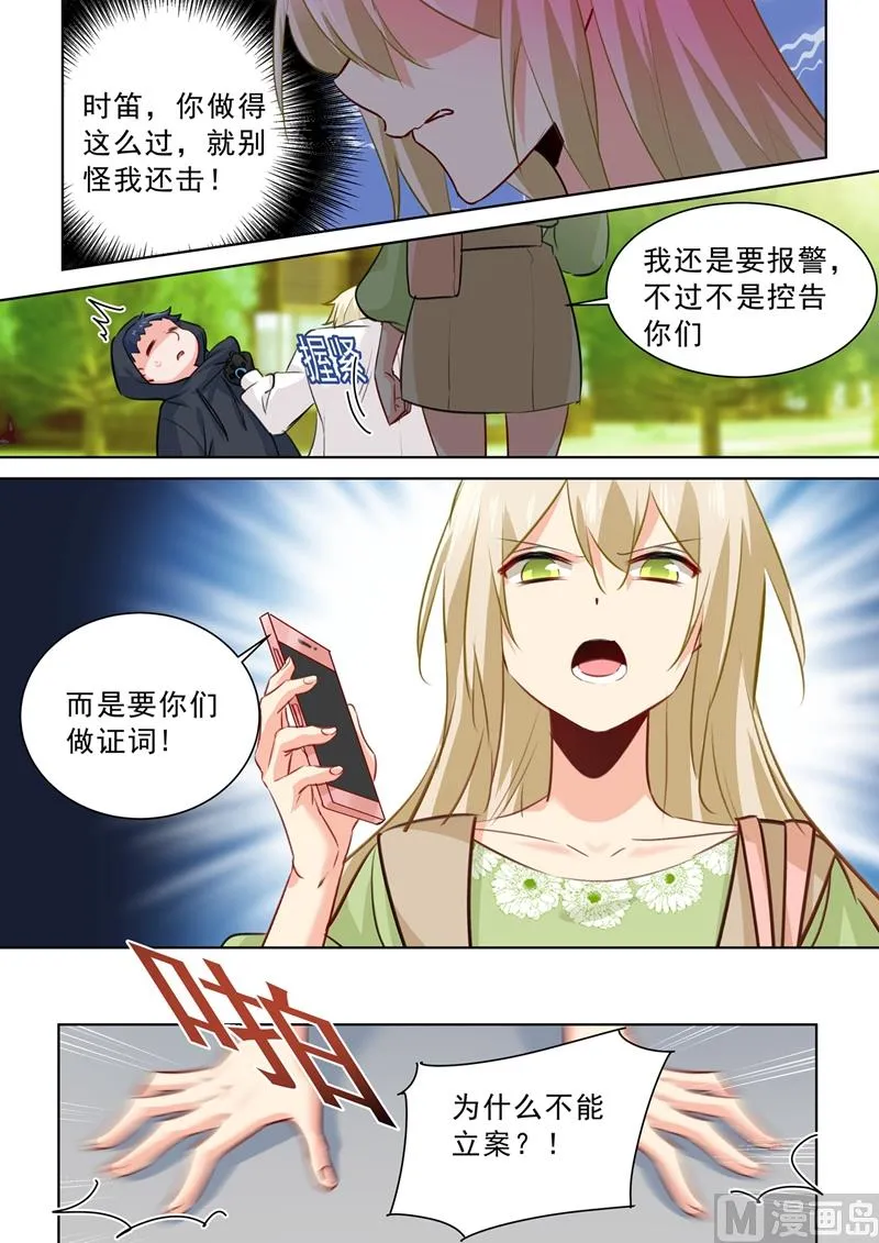 第261话 小念的反击 第7页