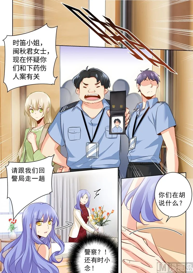 第262话 姐妹对峙 第3页