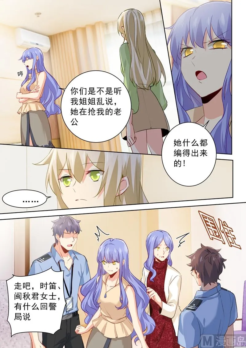 第262话 姐妹对峙 第4页