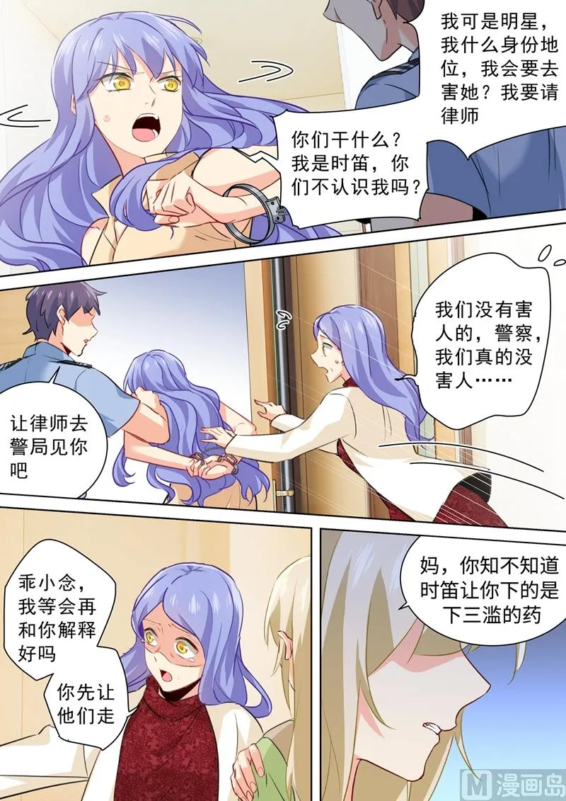 第262话 姐妹对峙 第5页