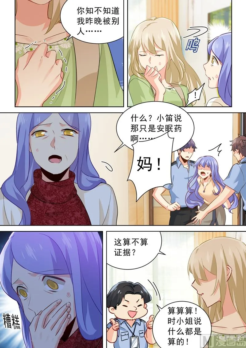 第262话 姐妹对峙 第6页