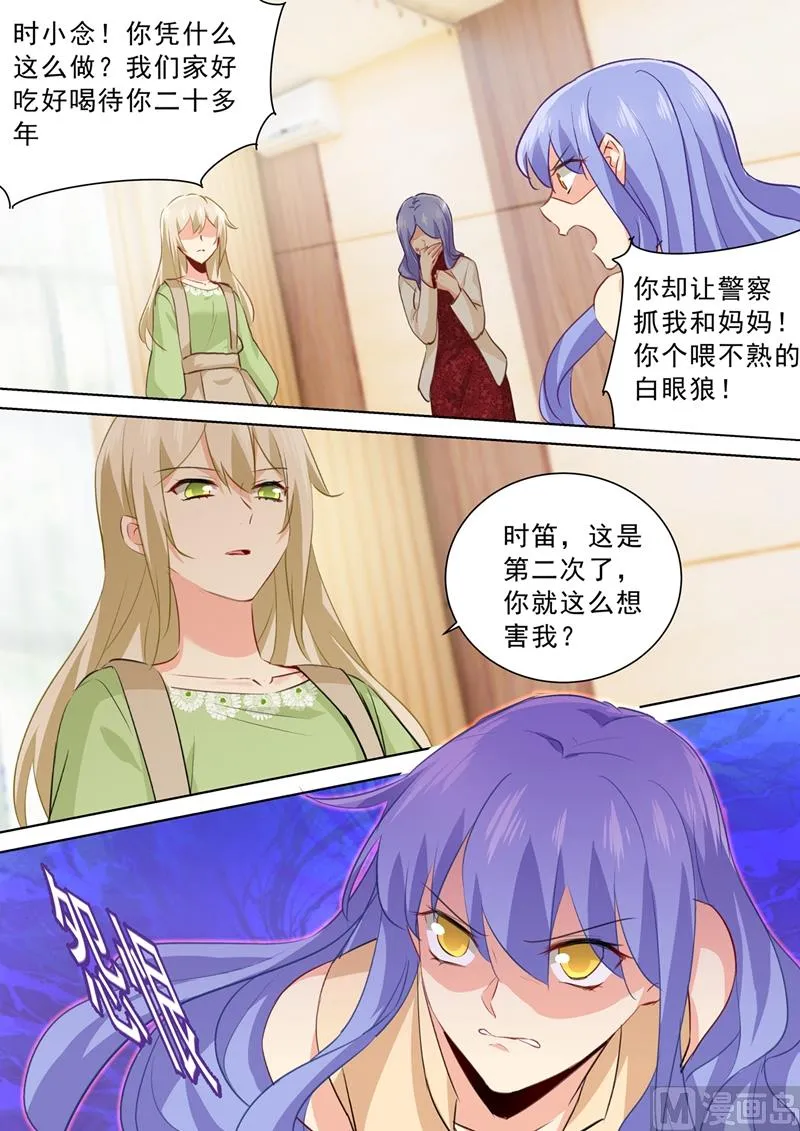 第262话 姐妹对峙 第7页