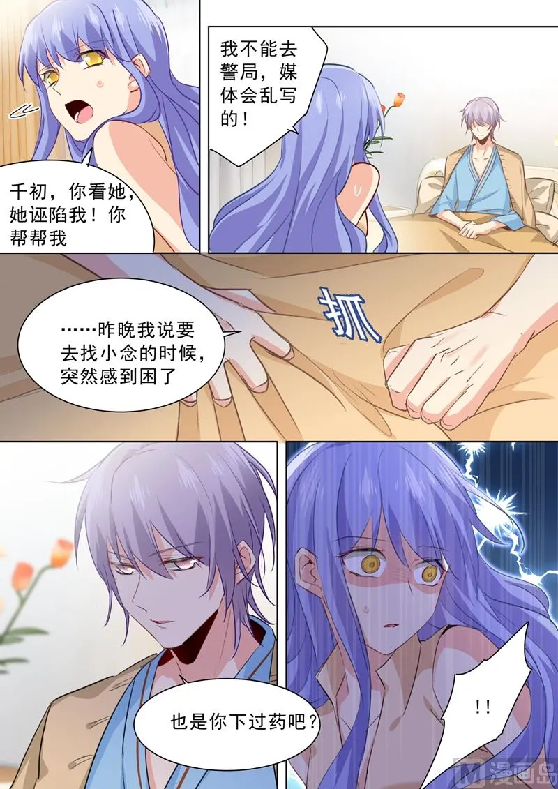 第262话 姐妹对峙 第8页