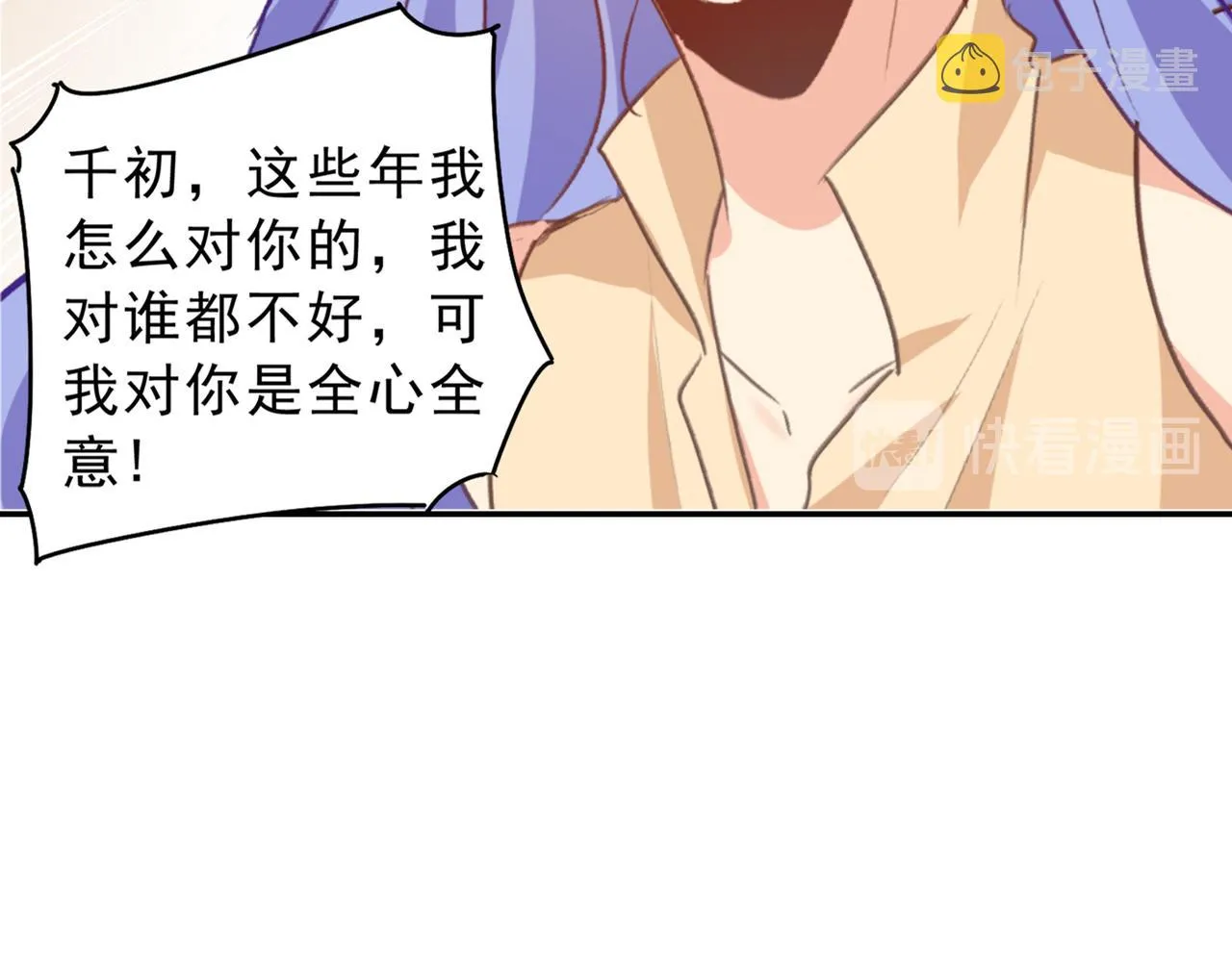 第263话 你还有我，我是你的 第9页