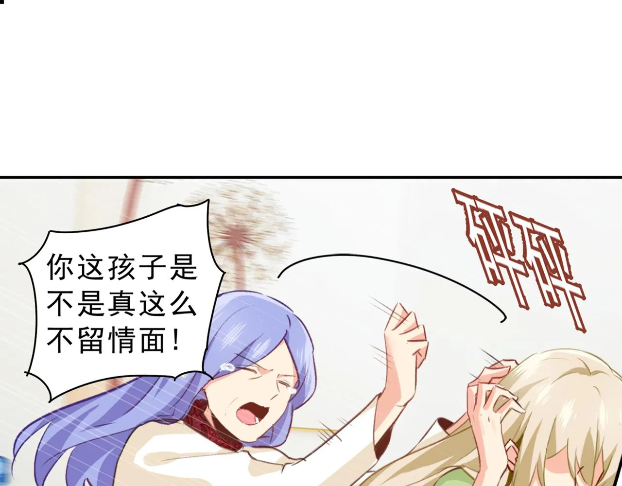 第263话 你还有我，我是你的 第11页