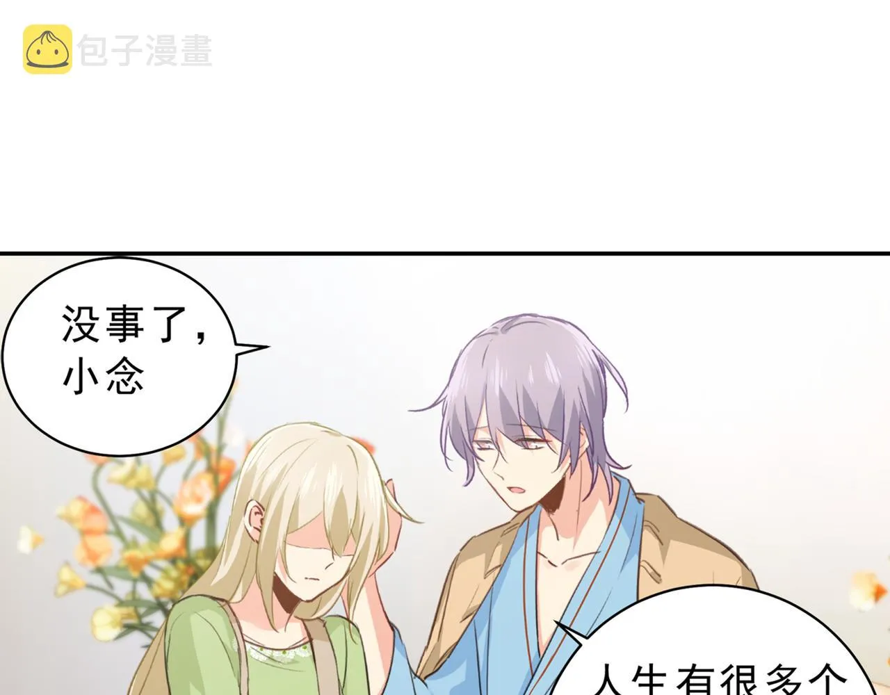 第263话 你还有我，我是你的 第41页