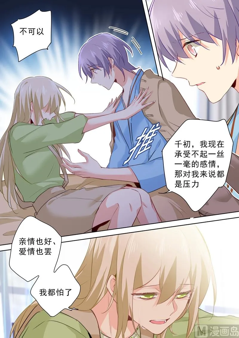 第264话 我们各走各的吧 第6页