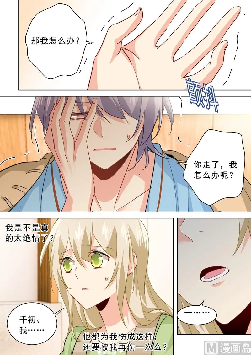 第265话 千初的两个条件 第1页
