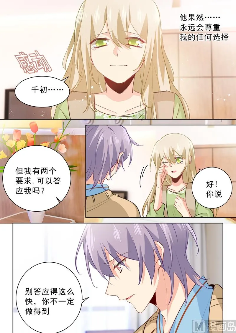 第265话 千初的两个条件 第3页