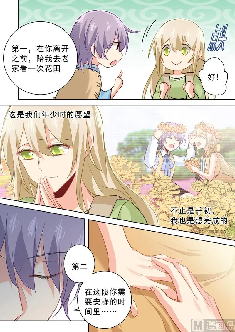 第265话 千初的两个条件 第4页