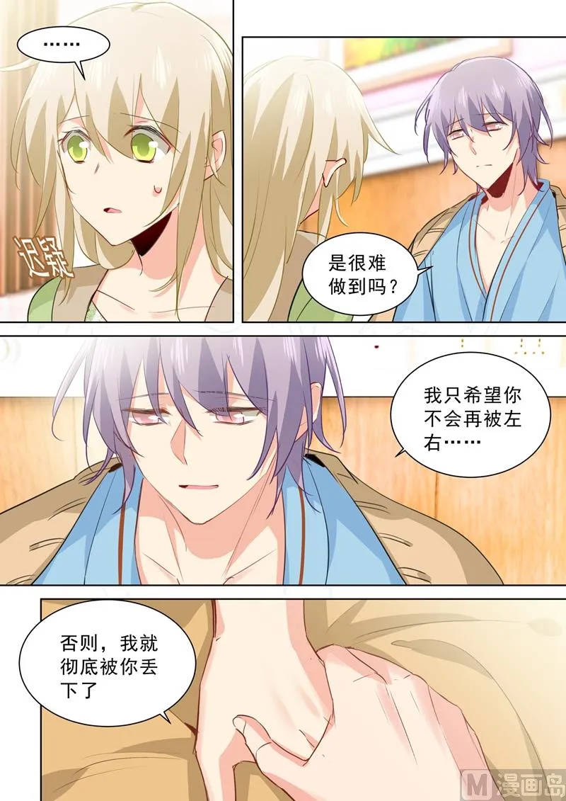 第265话 千初的两个条件 第6页