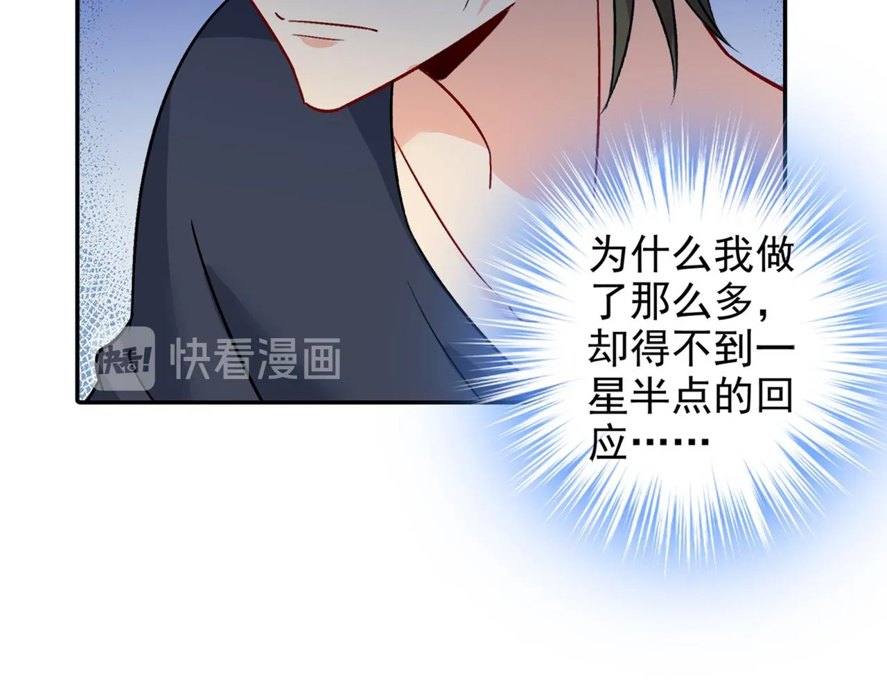 第266话 你的心是石头做的吗 第45页