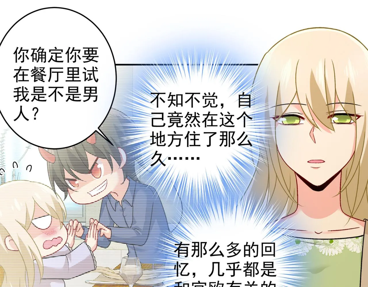 第266话 你的心是石头做的吗 第65页