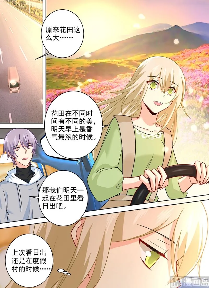 第267话 离别前的花田之旅 第7页
