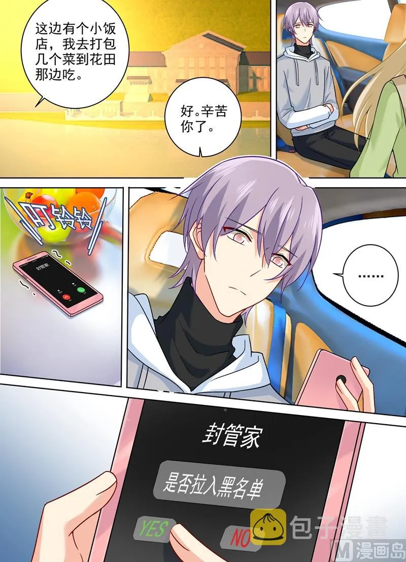 第267话 离别前的花田之旅 第8页