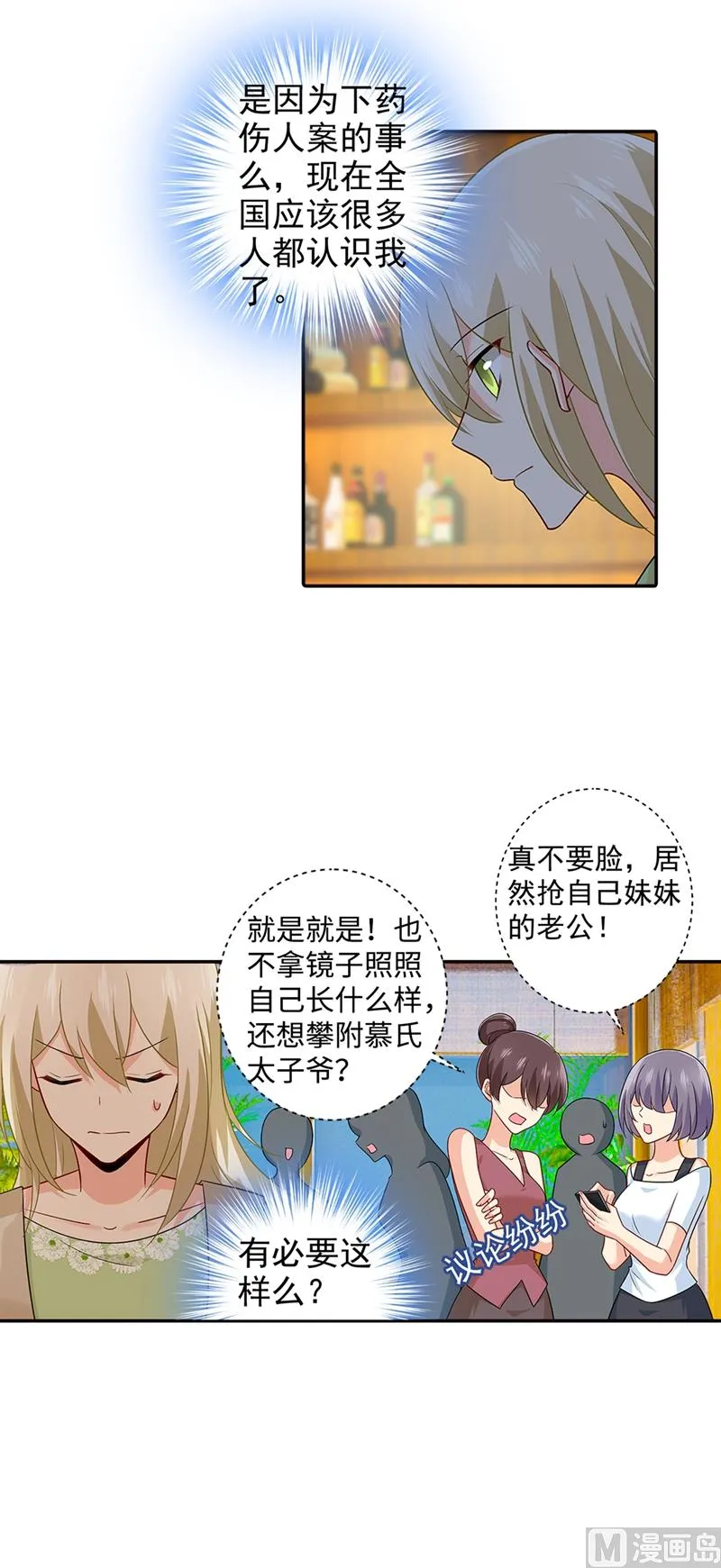 第268话 我的感情不会伤害你 第3页