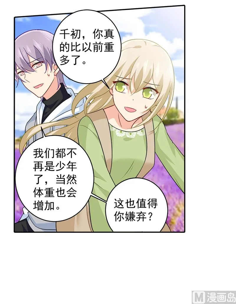 第269话 我们终究还是长大了 第6页