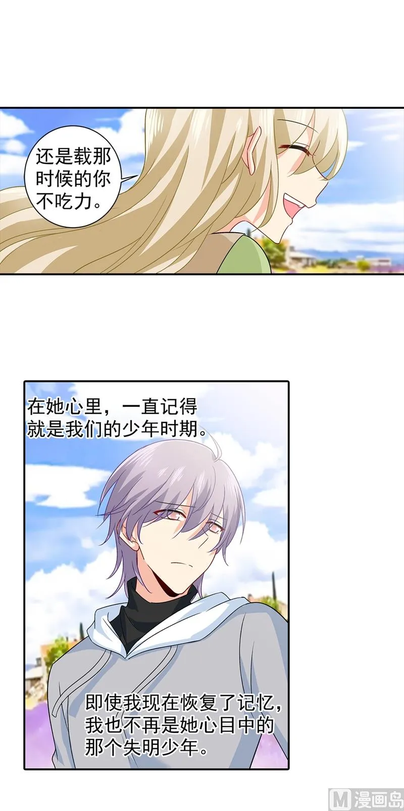 第269话 我们终究还是长大了 第7页