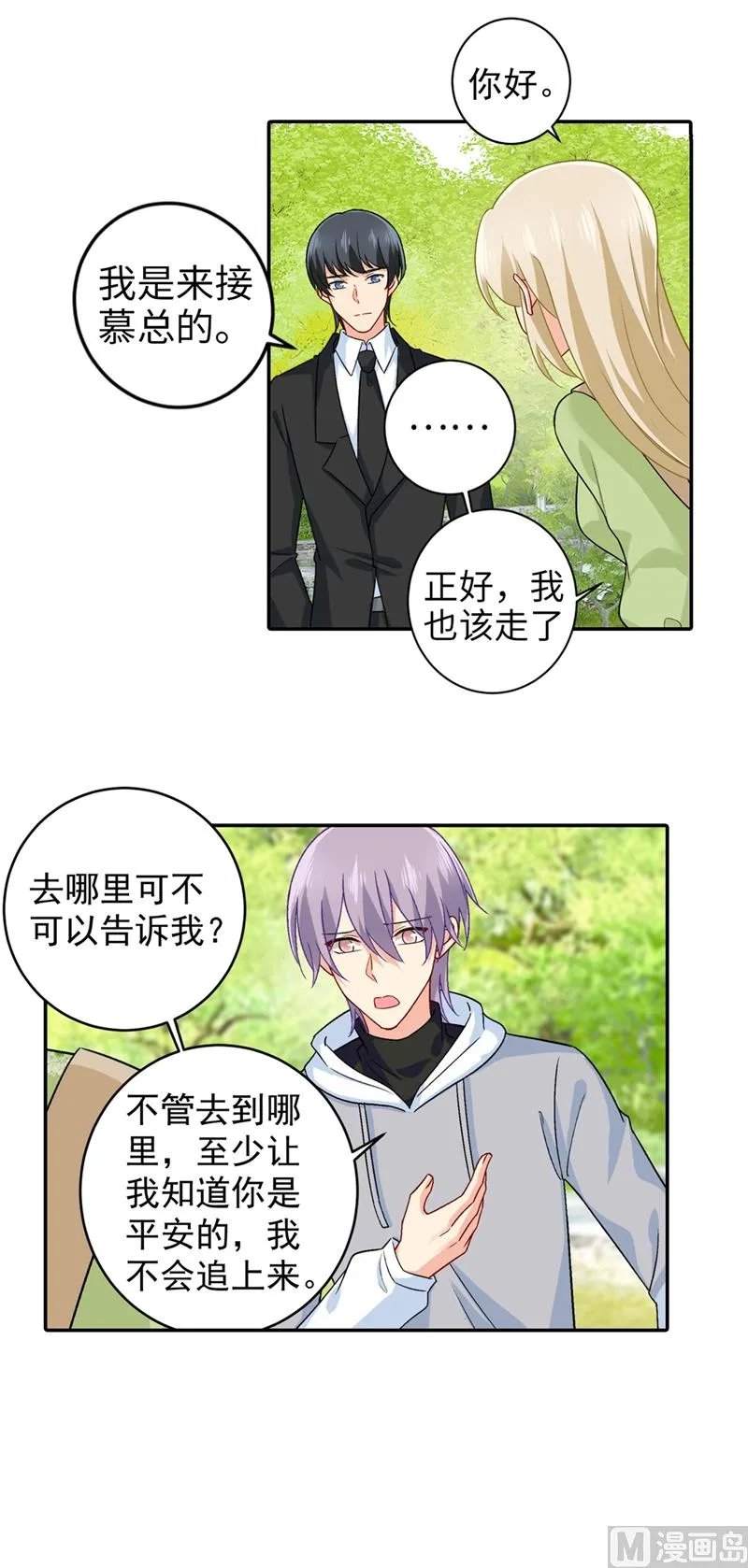 第269话 我们终究还是长大了 第13页
