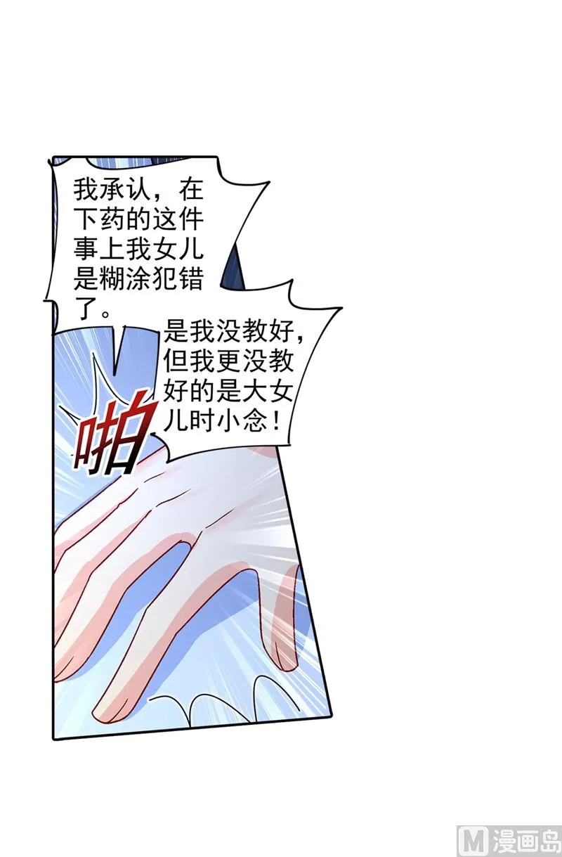 第270话 被全世界污蔑 第16页