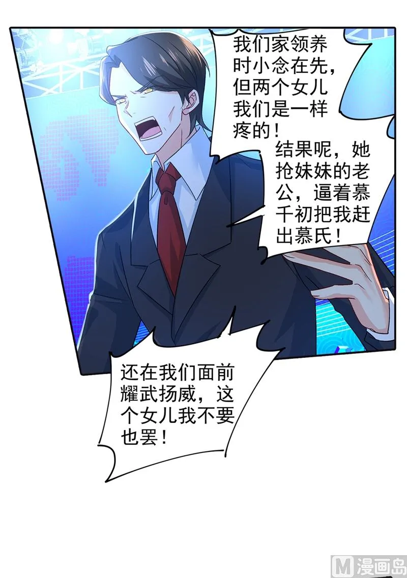 第270话 被全世界污蔑 第17页