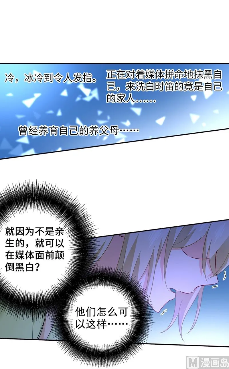 第270话 被全世界污蔑 第20页