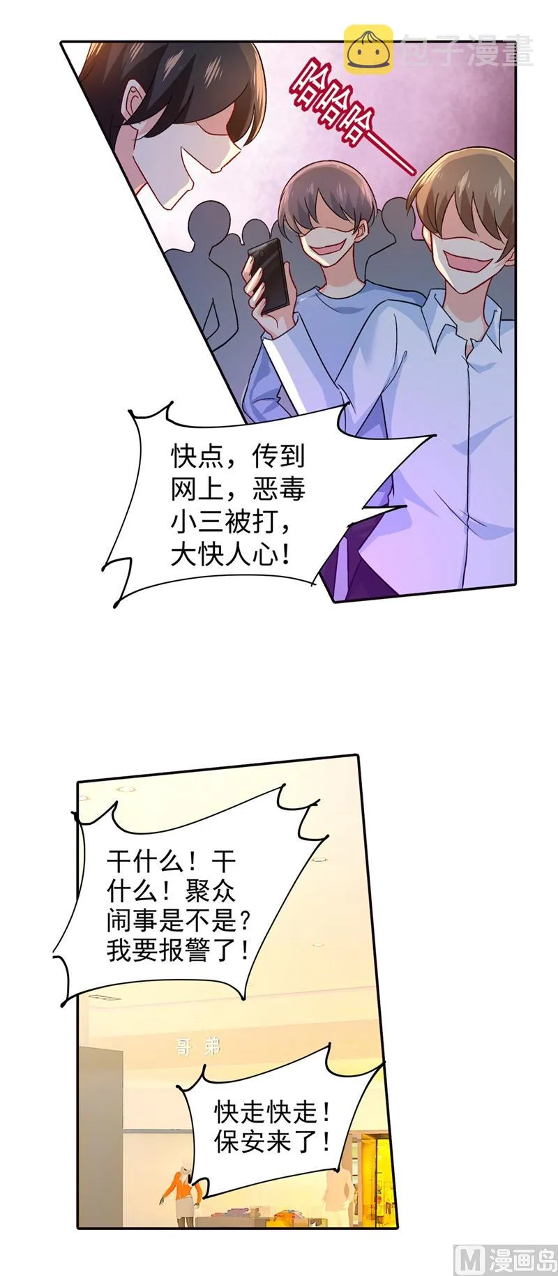 第271话 Mr宫被解体 第5页
