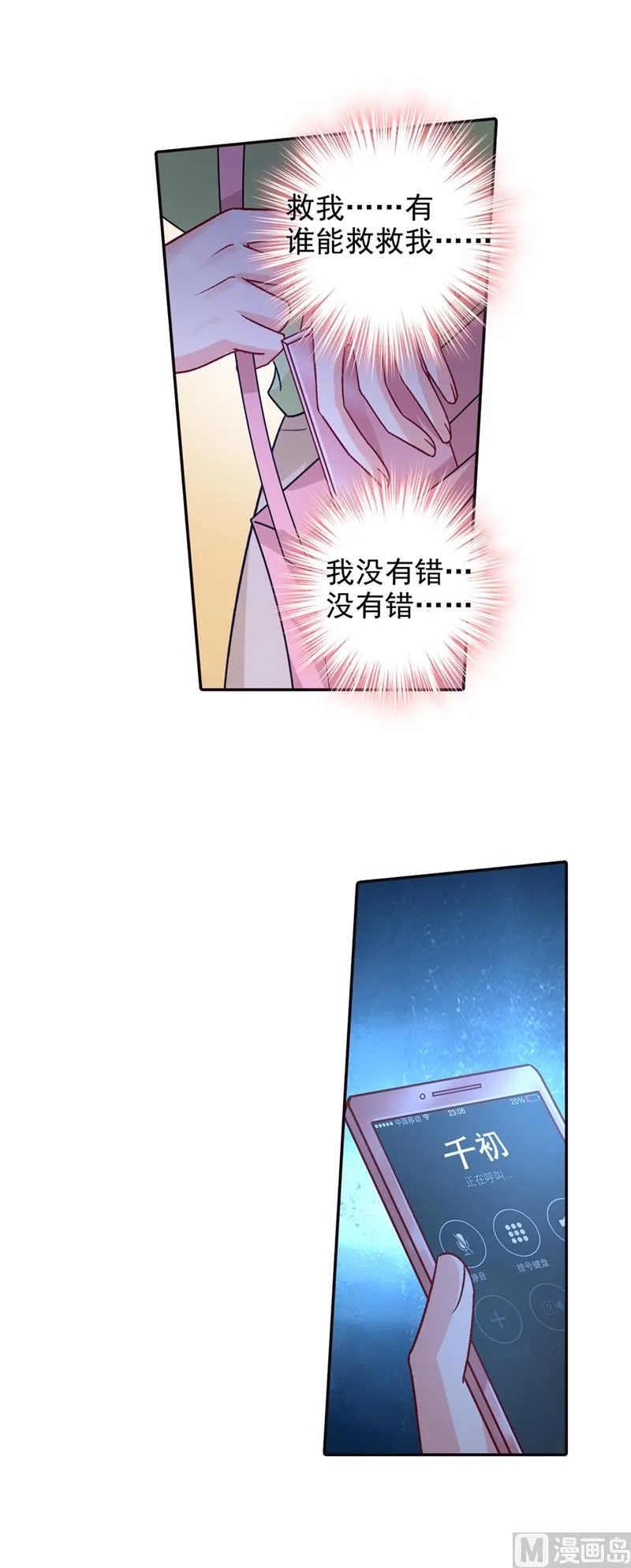 第271话 Mr宫被解体 第6页