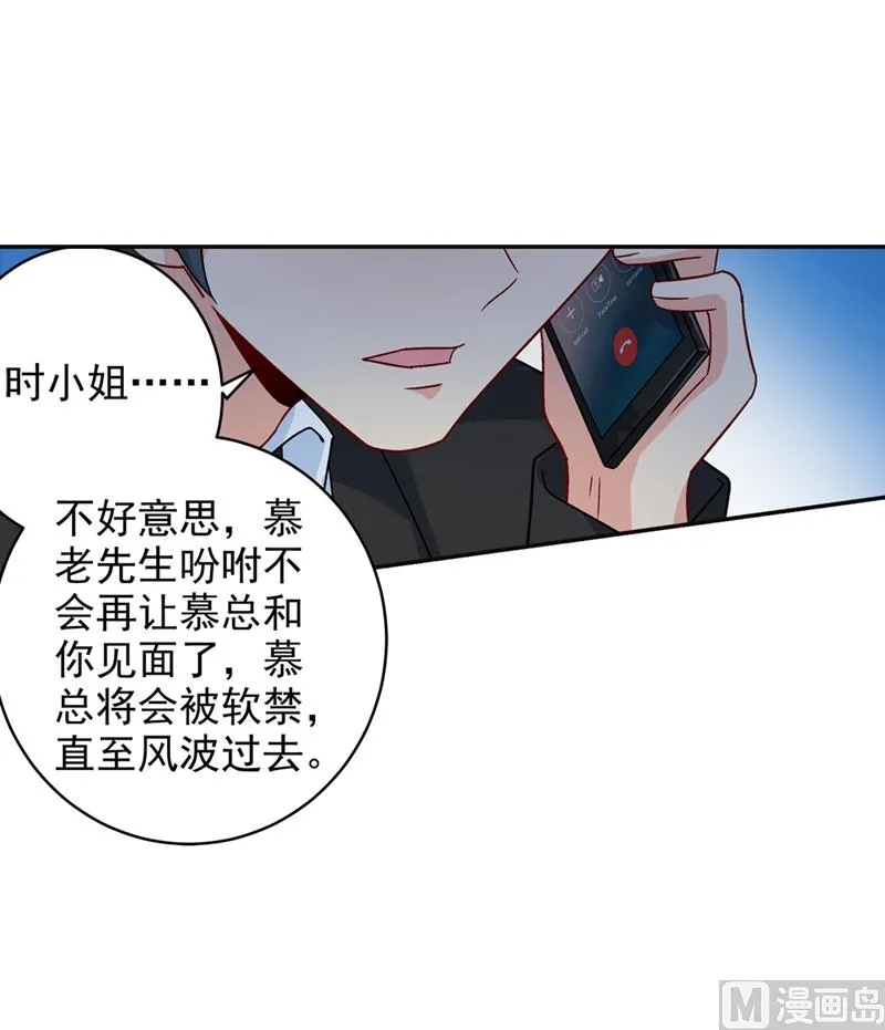 第271话 Mr宫被解体 第7页